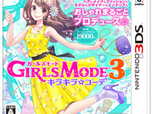 【3DS DL販売ランキング】 『GIRLS MODE3 キラキラ☆コーデ』6位スタート、『THE 巨人走』初登場ランクイン(4/16) 画像