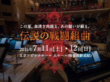 オーケストラ公演「JAGMO 伝説の戦闘組曲」で『MOTHER』シリーズメドレー演奏決定 画像