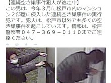千葉県警、ゲーム機など盗んだ連続空き巣事件の容疑者画像を公開 画像