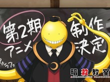 TVアニメ「暗殺教室」第2期放送が決定…映画の続編も 画像