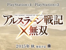 PS4/PS3『アルスラーン戦記無双』が2015年秋に発売!ティザーサイト公開中 画像