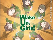 TVアニメ「Wake Up, Girls!」ゲーム化決定…『アイマス SideM』のオルトプラスが開発 画像