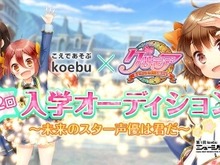 『グリモア』女性キャラのオーディション開催、男性も応募可能 画像