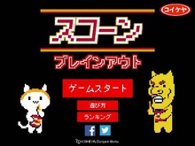 スコーン、ゲーム化…全く同じ形のスコーンを当てる超高難易度で“裏面”も用意 画像