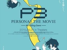 劇場版「ペルソナ3」第3章が上映館拡大、追加来場者特典で”特製手ぬぐい”配布 画像