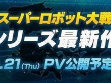 『スーパーロボット大戦』最新作が3DS向けに登場、任天堂ハードは2年ぶり 画像