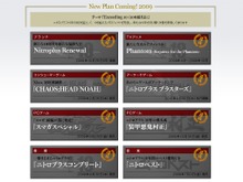 ニトロプラス、2008年に発表した公約の全てを達成！ 最後のひとつは… 画像