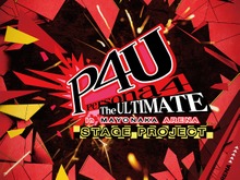 舞台「P4U」のDVDが7月30日に発売 画像