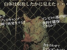 ゾンビ発生中の危険地帯でサバイバルする「ゾンビキャンプ2015」申し込みは5月29日より 画像