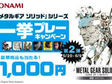 【PS3 DL販売ランキング】MGSシリーズ一挙プレーキャンペーン開催中、『MGS2 HD EDITION』2位ランクイン（5/27） 画像