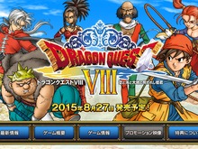 3DS『ドラクエVIII』新要素判明…ゲルダとモリーが参戦、新たなシナリオ追加、ボイス対応など 画像