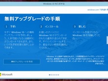 「Windows 10」発売日は7月29日、無料アップグレードの予約が開始 画像
