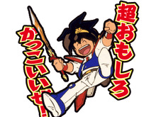LINEスタンプ「魔神英雄伝ワタル」配信開始!ハッキシ言って、おもしろカッコいい 画像