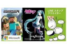 学生向けITキャンプに「マインクラフト」や「初音ミク」コースが登場 画像