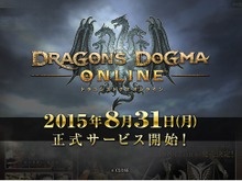 『ドラゴンズドグマ オンライン』8月31日正式サービス開始 画像