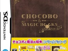 『チョコボと魔法の絵本 魔女と少女と5人の勇者』スペシャルパッケージ版も発売に 画像