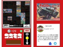 昭和感満載のガチャガチャアプリ「コスモス」配信、20円機のアプリ製作など今後の展開も 画像