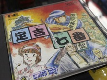 【RETRO51】PCエンジン『定吉七番 秀吉の黄金』をプレイ―異色大阪アドベンチャー 画像