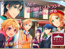 声優×料理バラエティ番組が恋愛ゲームに!『東京乙女レストラン』配信開始 画像