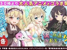 『ウチの姫さまがいちばんカワイイ』×「はがないNEXT」コラボ、三日月夜空や柏崎星奈が姫さまに 画像