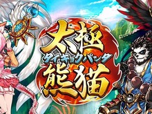 アクションRPG『太極熊猫タイキョクパンダ』Google Playでオープンβテスト実施中 画像