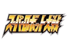 『スーパーロボット大戦』がスマホで初登場、開発はセガ 画像