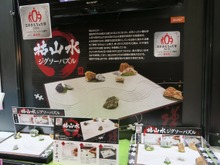 【東京おもちゃショー2015】外国人にも人気!? 庭園造りで日本の侘び寂びを体験するパズル「枯山水」 画像