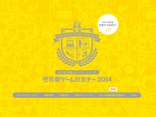 「任天堂ゲームセミナー2014」受講生作品の無料配信が開始…紹介映像も公開中 画像