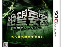 3DS『脱出アドベンチャー 絶望要塞』富士急ハイランドとコラボした“謎解きキャンペーン”開催中 画像