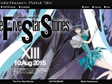 「ファイブスター物語」13巻は8月10日発売!約9年ぶりの新刊 画像