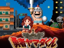 オジサンが女子高生と愛を育むRPG『勇者ヤマダくん』発表…木村祥朗の新作 画像