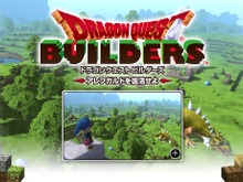 ブロックメイクRPG『ドラゴンクエストビルダーズ』PS4/PS3/PS Vitaで今冬発売! 画像