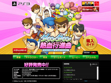 PC版『熱血行進曲』登場、「くにおくん」シリーズのPC展開が開始か 画像