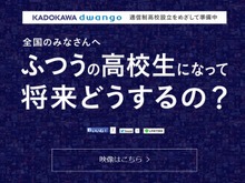 KADOKAWA・DWANGO、「ネットの高校」を2016年春に設立…ゲームクリエイターによる課外授業も 画像