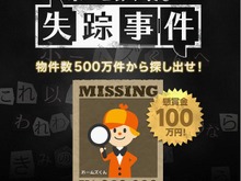 懸賞金100万円(マジです)の謎解きゲームスタート、『大逆転裁判』ホームズからのヒントも到着 画像