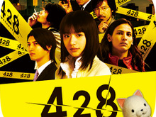 『428』『9時間9人9の扉』などが480円に!スパチェンのADVアプリセール開始 画像