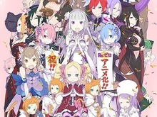 「Re:ゼロから始める異世界生活」TVアニメ化決定、MF文庫J「夏の学園祭2015」でサプライズ 画像