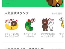 「LINE」スタンプショップがリニューアル、審査期間も3か月から5日に短縮 画像