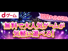 「dゲーム」キャンペーン第2弾本日限りで実施中!dコインを最大15%増量プレゼント 画像