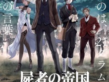 劇場アニメ「屍者の帝国」redjuice描き下ろしのメインビジュアル公開、予告編の上映もスタート 画像