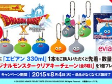 ローソンで「エビアン」を購入すると『ドラクエ』グッズが貰えるキャンペーン開始 画像