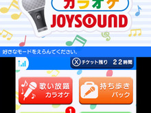 3DSに「JOYSOUND」ソフト登場!飛び出す歌詞やオフライン楽曲持ち歩きなどの独自機能も多数 画像