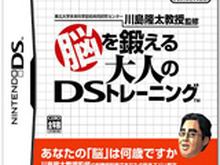 Wii Uバーチャルコンソール8月5日配信タイトル追加 ― 『脳を鍛える大人のDSトレーニング』 画像