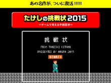 あの迷作が『たけしの挑戦状2015』として復活、今から始める『スプラトゥーン』まとめ、デル・トロ監督「二度とゲームに関わらないと決めた」、など…昨日のまとめ(8/14) 画像