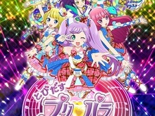 3D映画「プリパラ」10月24日に全国公開、ポスタービジュアルは3DCGで 画像