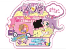 TVアニメ「プリパラ」放送枠が月曜日夕方18時30分に移動 画像