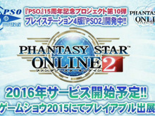 PS4版『PSO2』2016年サービス開始!TGS2015でいち早くプレイ可能 画像