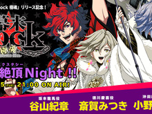歌で戦う幕末革命ADV『幕末Rock』アプリ化記念!第3回公式ニコニコ生放送決定 画像