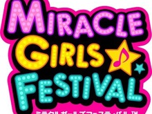 「アニサマ2015」に『ミラクルガールズフェスティバル』プレイアブル出展決定、「ゆるゆり」「きんモザ」などがプレイ可能 画像