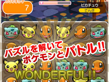 『ポケとる スマホ版』配信開始!『ポケモン』シリーズ初の本格的アプリ 画像